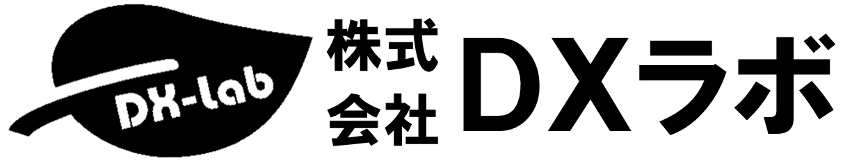 株式会社DXラボ
